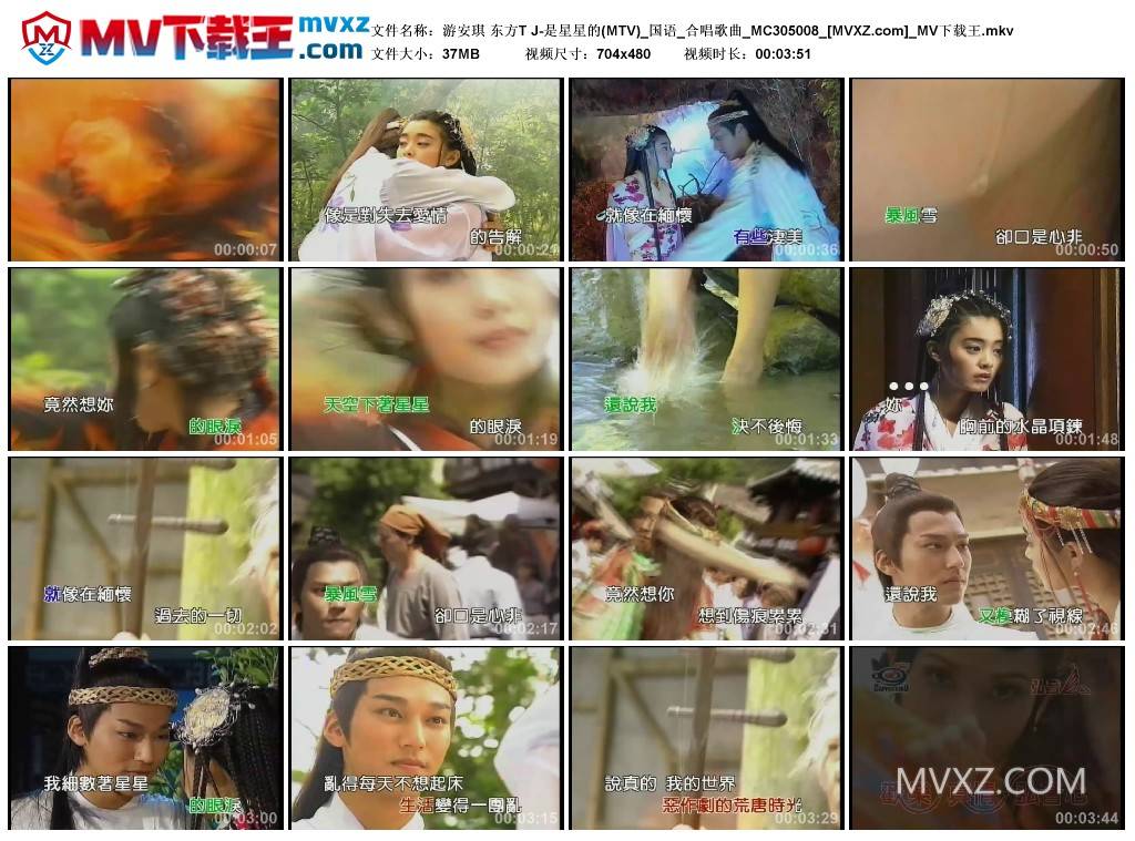 游安琪 东方T J-是星星的(MTV)_国语_合唱歌曲_MC305008